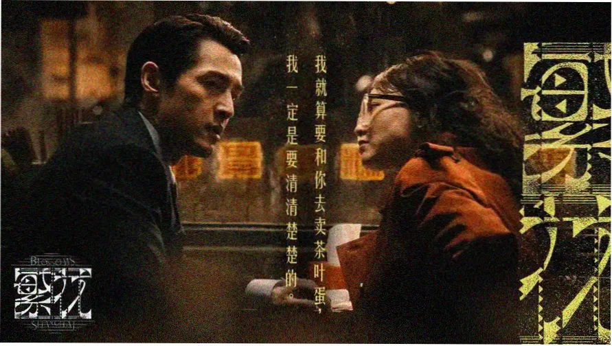 许我耀眼电视剧主视觉海报
